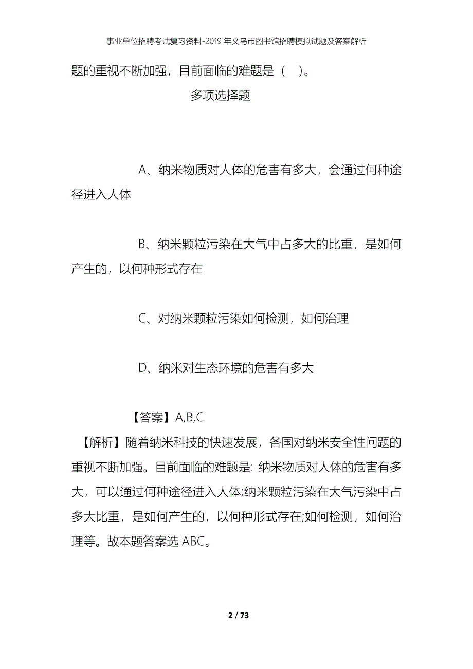 事业单位招聘考试复习资料--2019年义乌市图书馆招聘模拟试题及答案解析_第2页