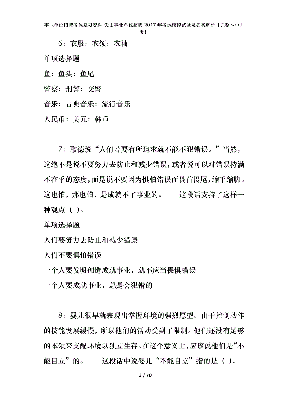 尖山事业单位招聘2017年考试模拟试题及答案解析【完整word版】_第3页