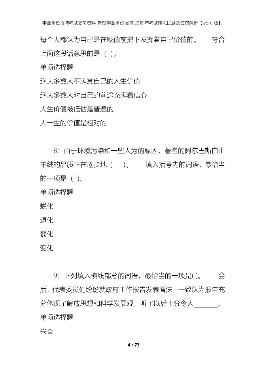 事业单位招聘考试复习资料-新蔡事业单位招聘2018年考试模拟试题及答案解析[word版]_第4页