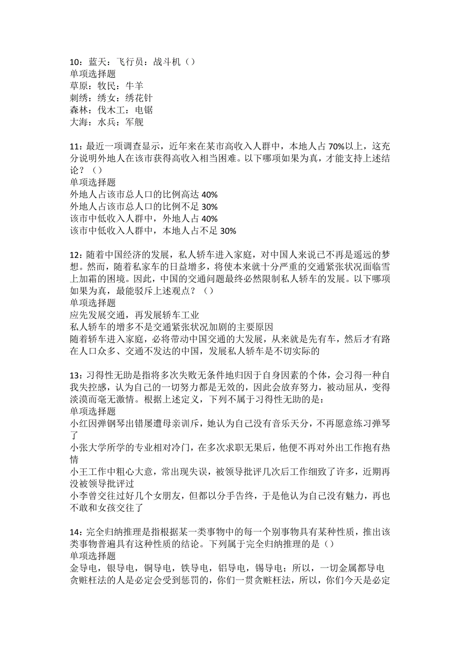 齐齐哈尔2022年事业编招聘考试模拟试题及答案解析31_第3页