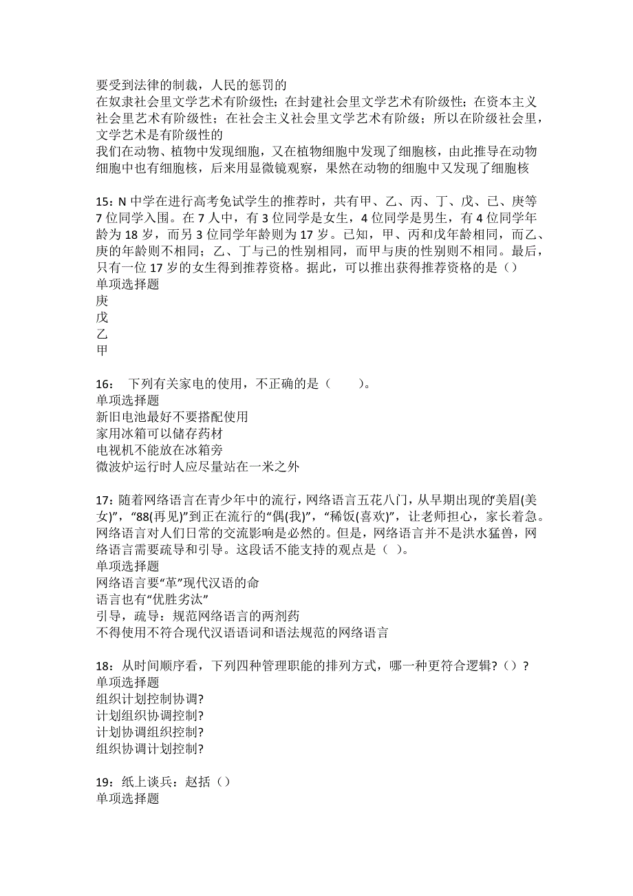 齐齐哈尔2022年事业编招聘考试模拟试题及答案解析31_第4页