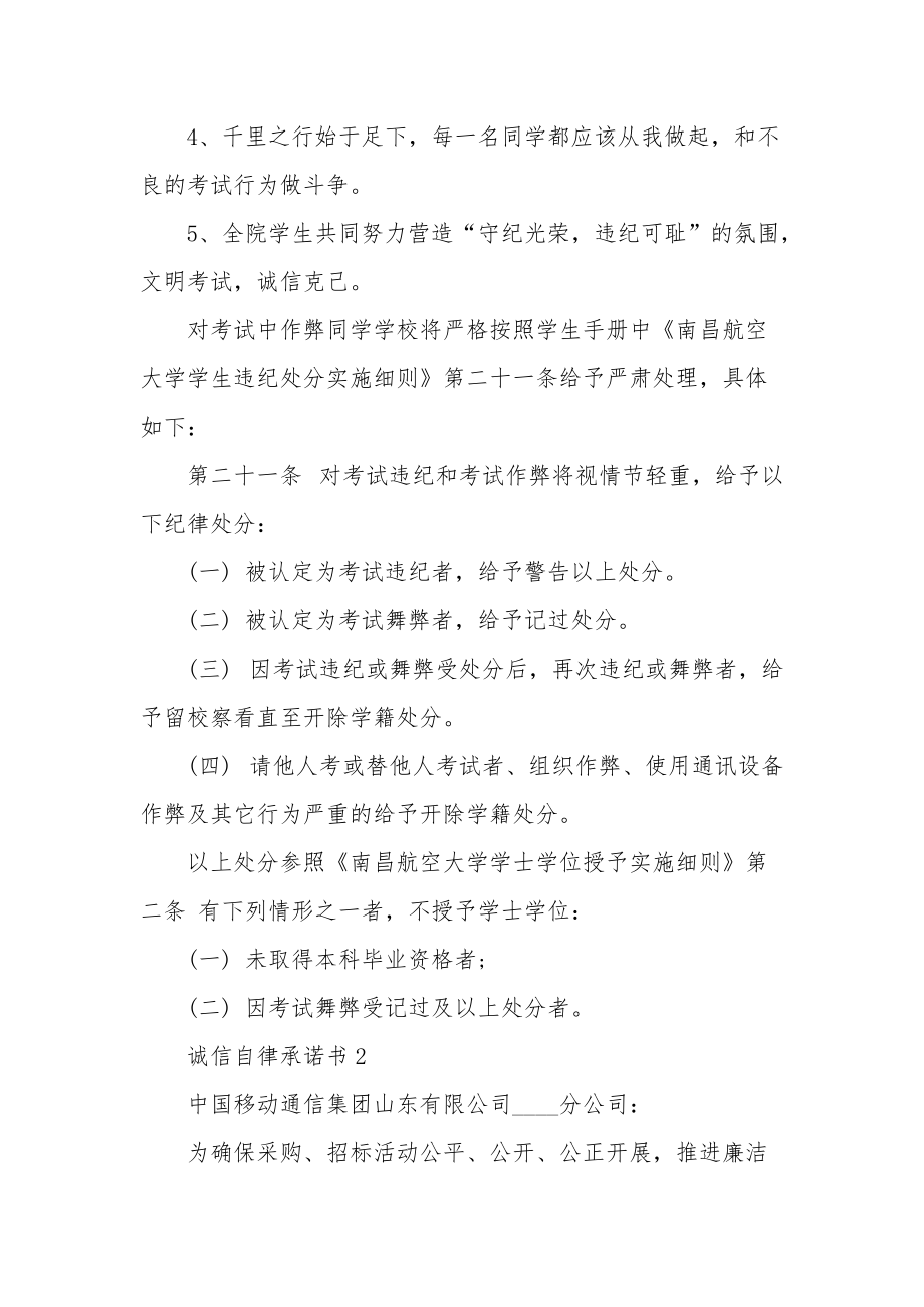 诚信自律承诺书5篇_1_第2页