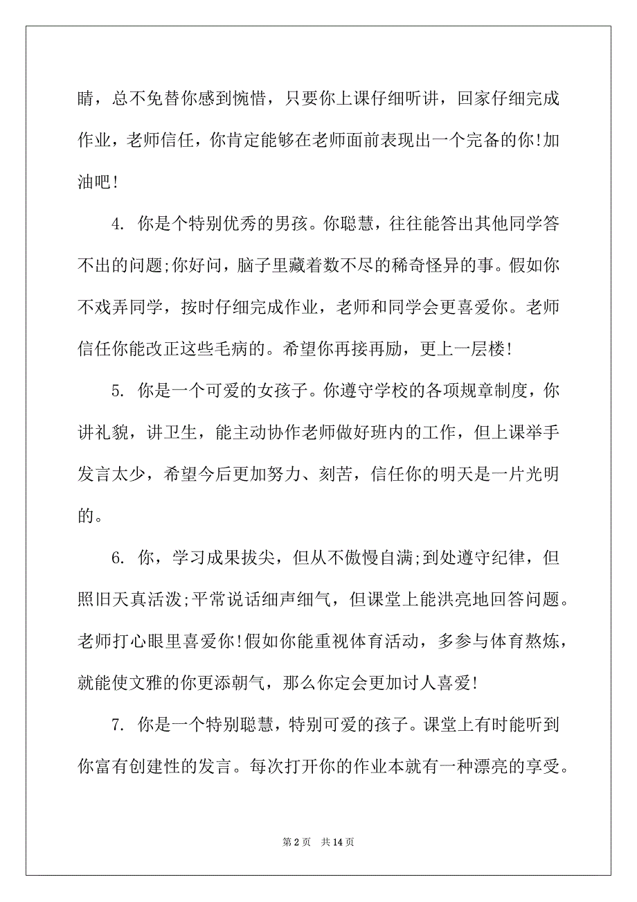 2022年一年级班主任简洁评语_第2页