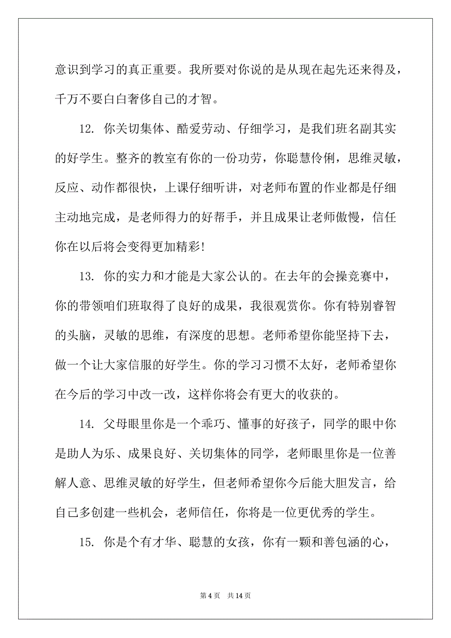 2022年一年级班主任简洁评语_第4页