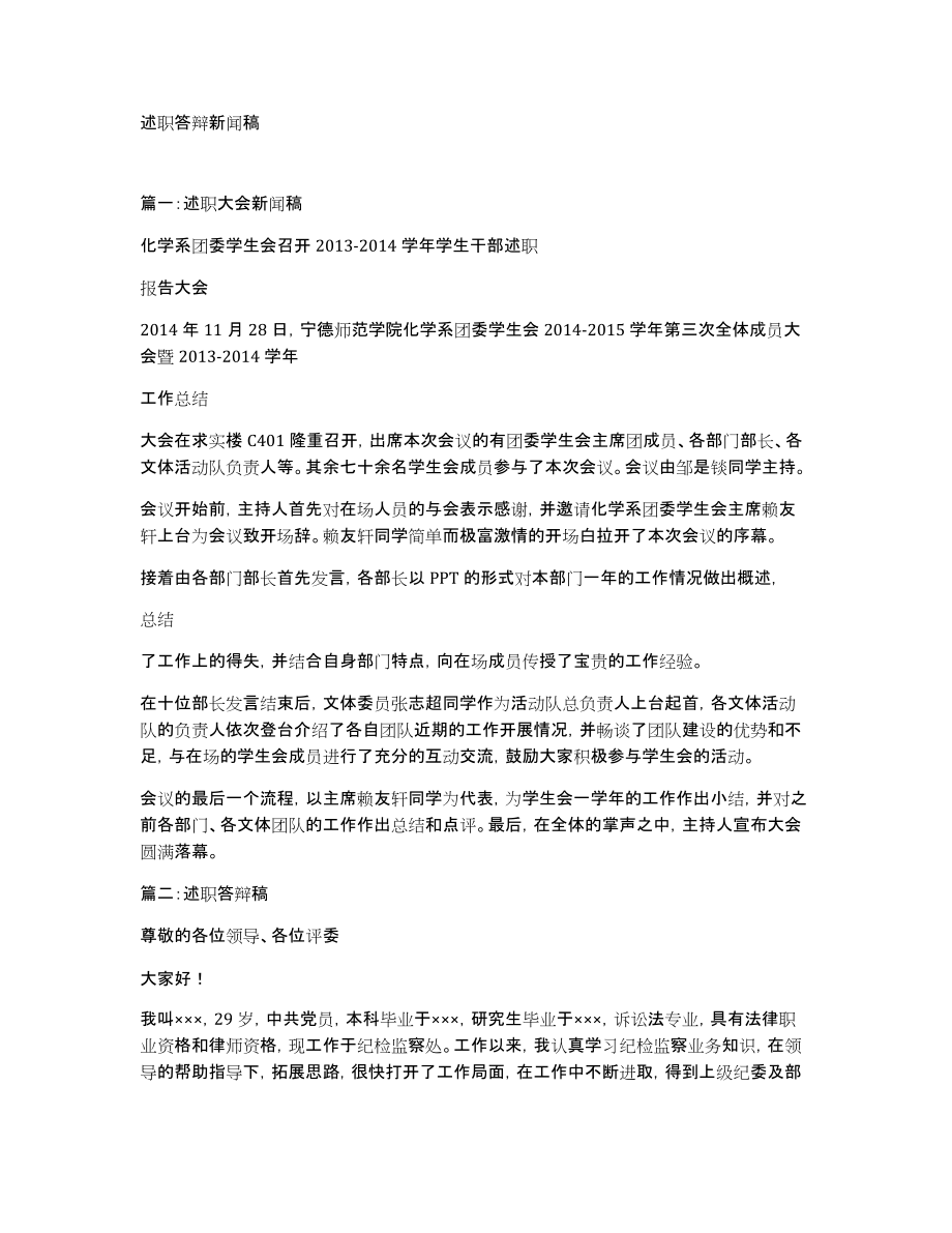 述职答辩新闻稿_第1页