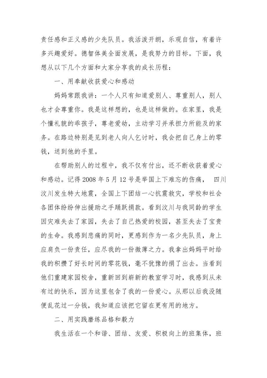 标准版个人自我介绍700字5篇_第5页