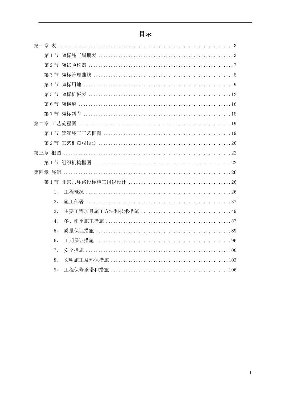 高速公路投标施工组织设计-技术标_第1页