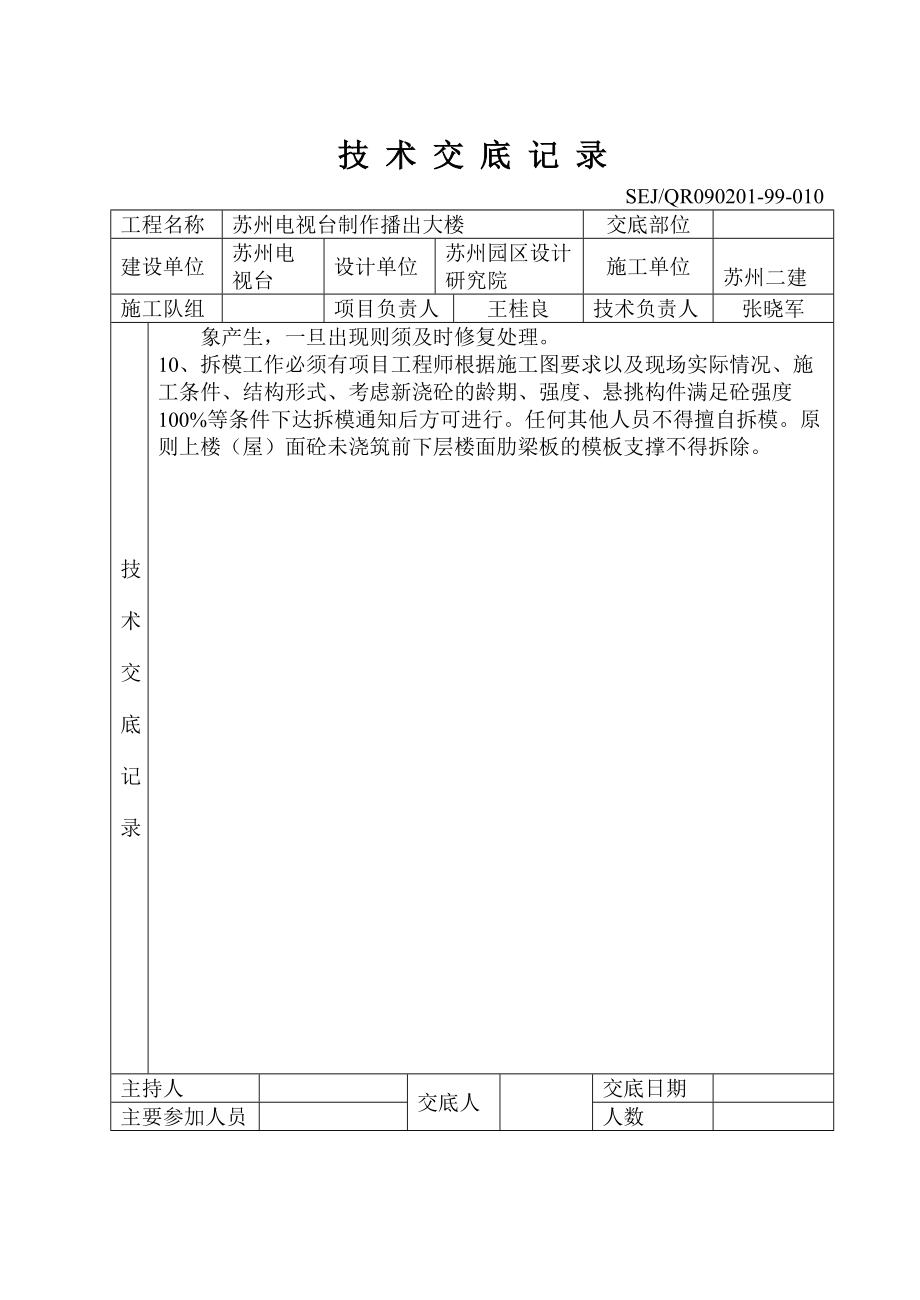 上部结构模板【质量安全技术交底】_第2页