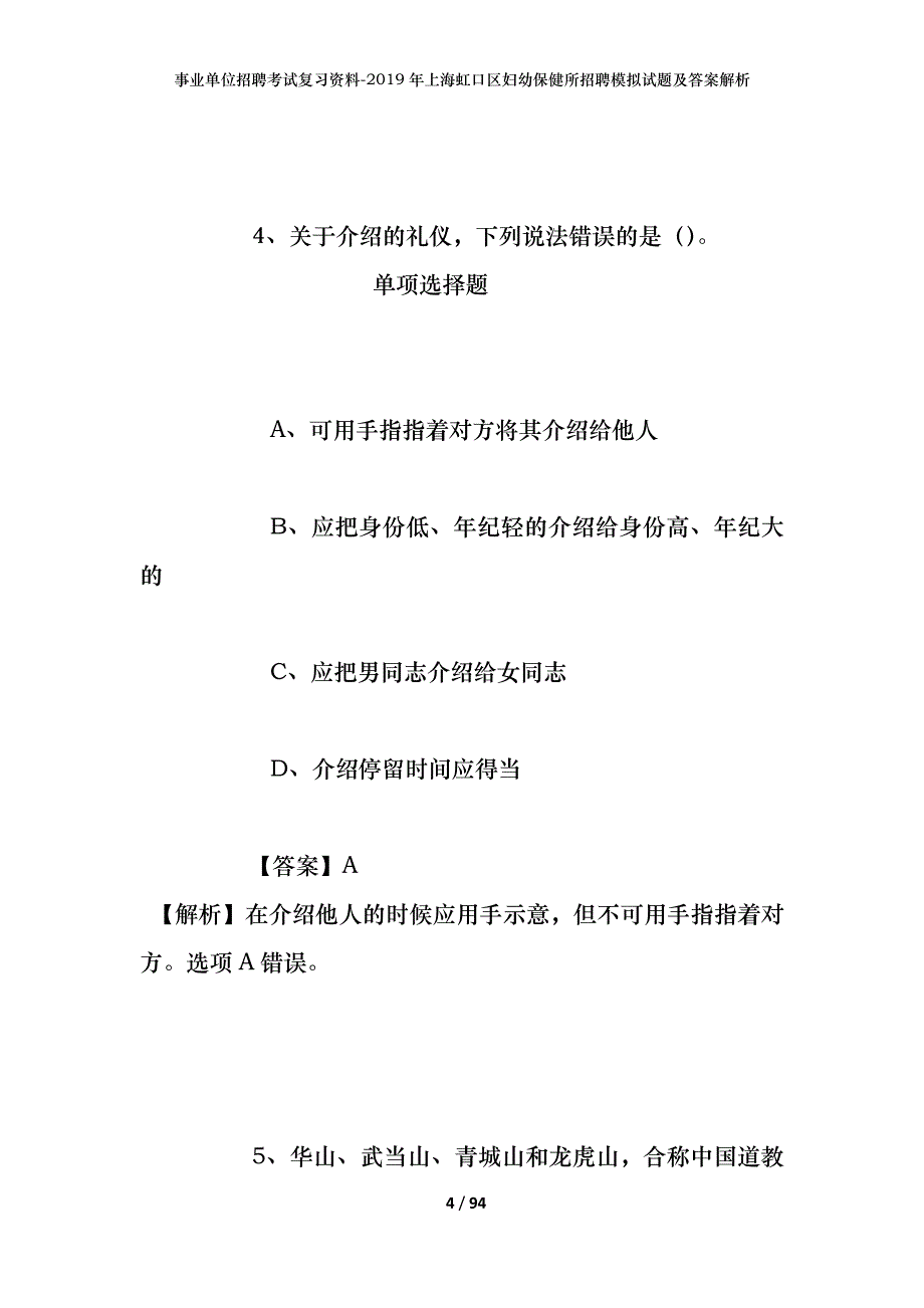 事业单位招聘考试复习资料--2019年上海虹口区妇幼保健所招聘模拟试题及答案解析_第4页