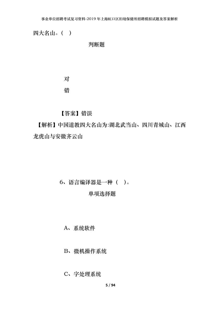 事业单位招聘考试复习资料--2019年上海虹口区妇幼保健所招聘模拟试题及答案解析_第5页