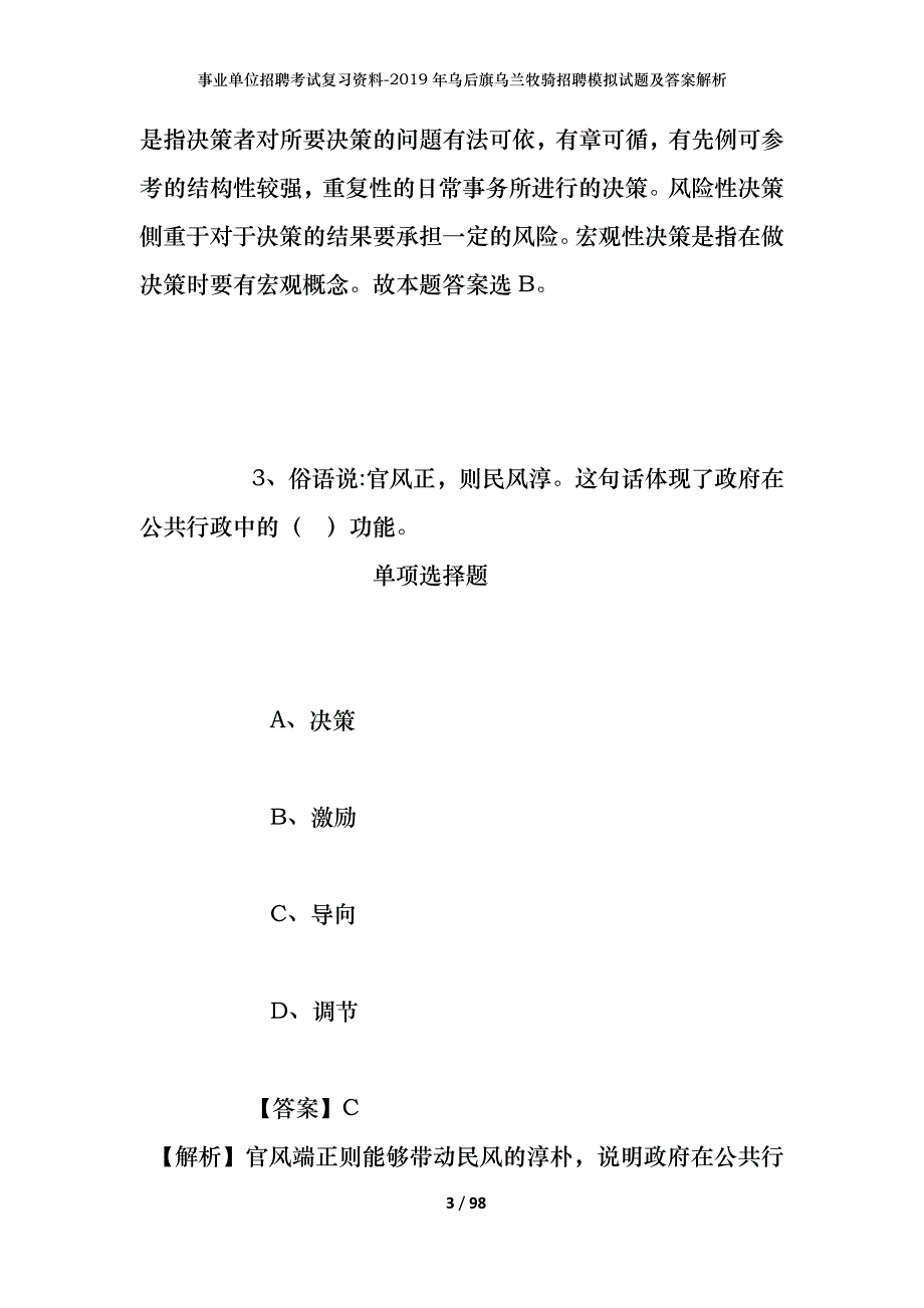 事业单位招聘考试复习资料--2019年乌后旗乌兰牧骑招聘模拟试题及答案解析_第3页