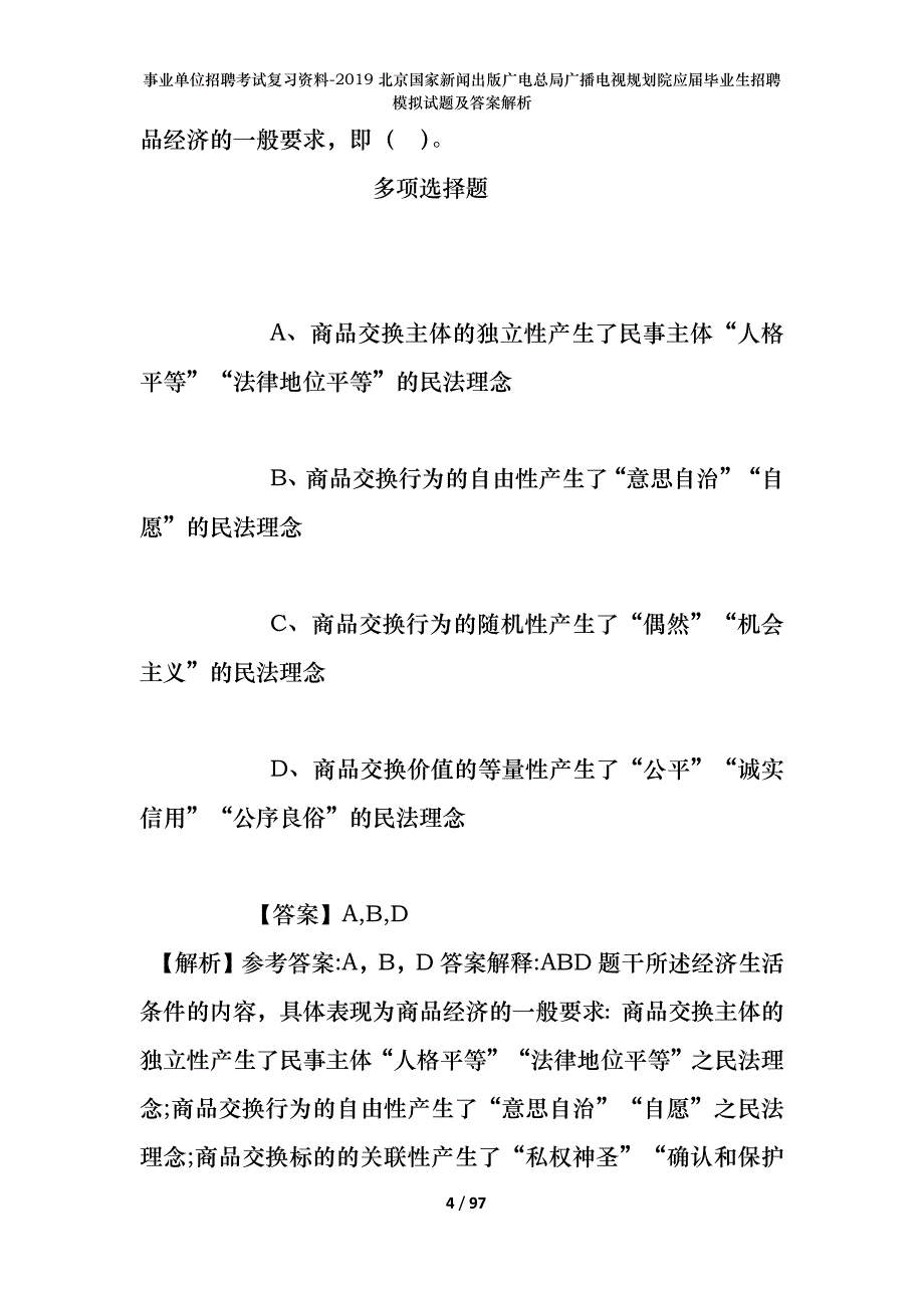 事业单位招聘考试复习资料--2019北京国家新闻出版广电总局广播电视规划院应届毕业生招聘模拟试题及答案解析_第4页