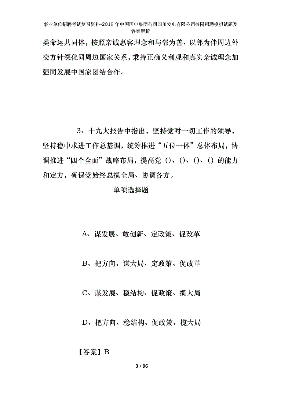 事业单位招聘考试复习资料--2019年中国国电集团公司四川发电有限公司校园招聘模拟试题及答案解析_第3页