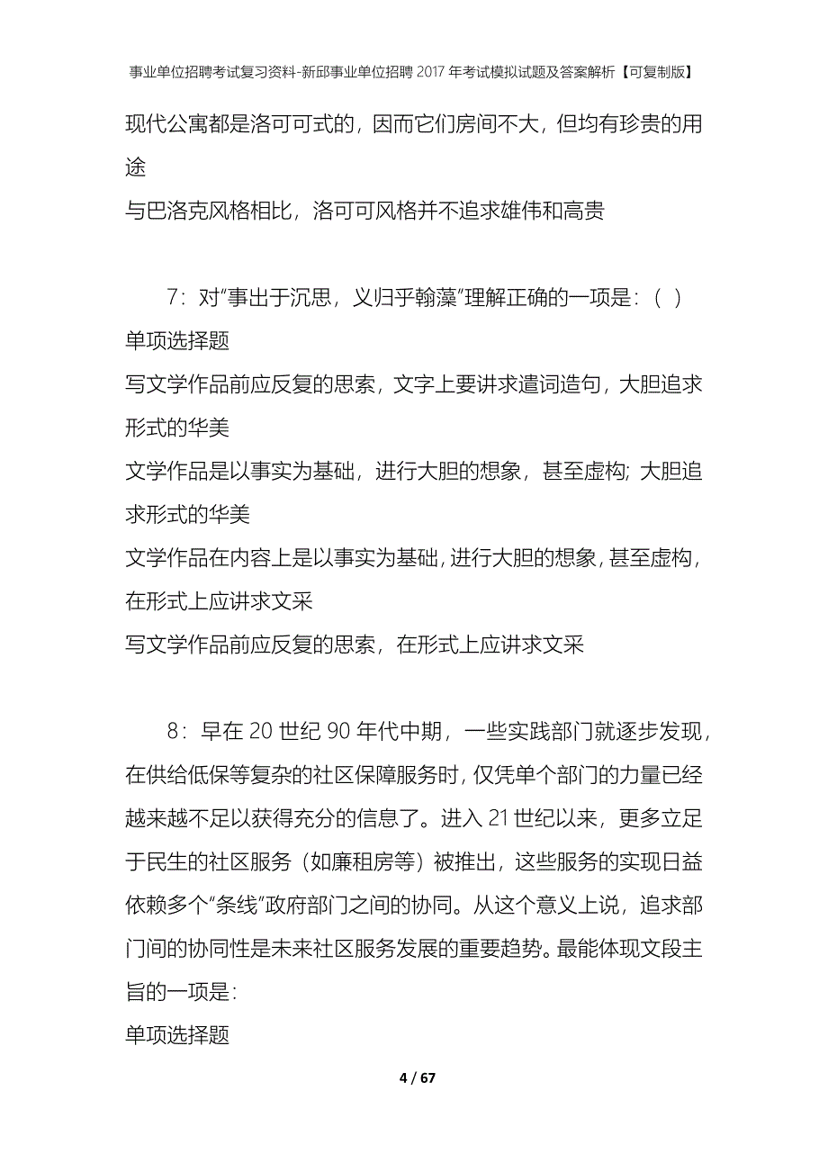 事业单位招聘考试复习资料 新邱事业单位招聘2017年考试模拟试题及答案解析[可复制版]_第4页