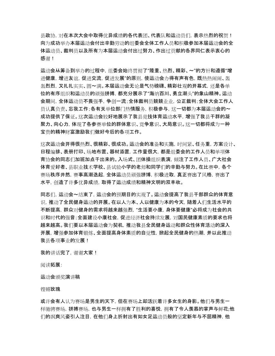 运动会颁奖典礼讲话稿及致辞_第2页