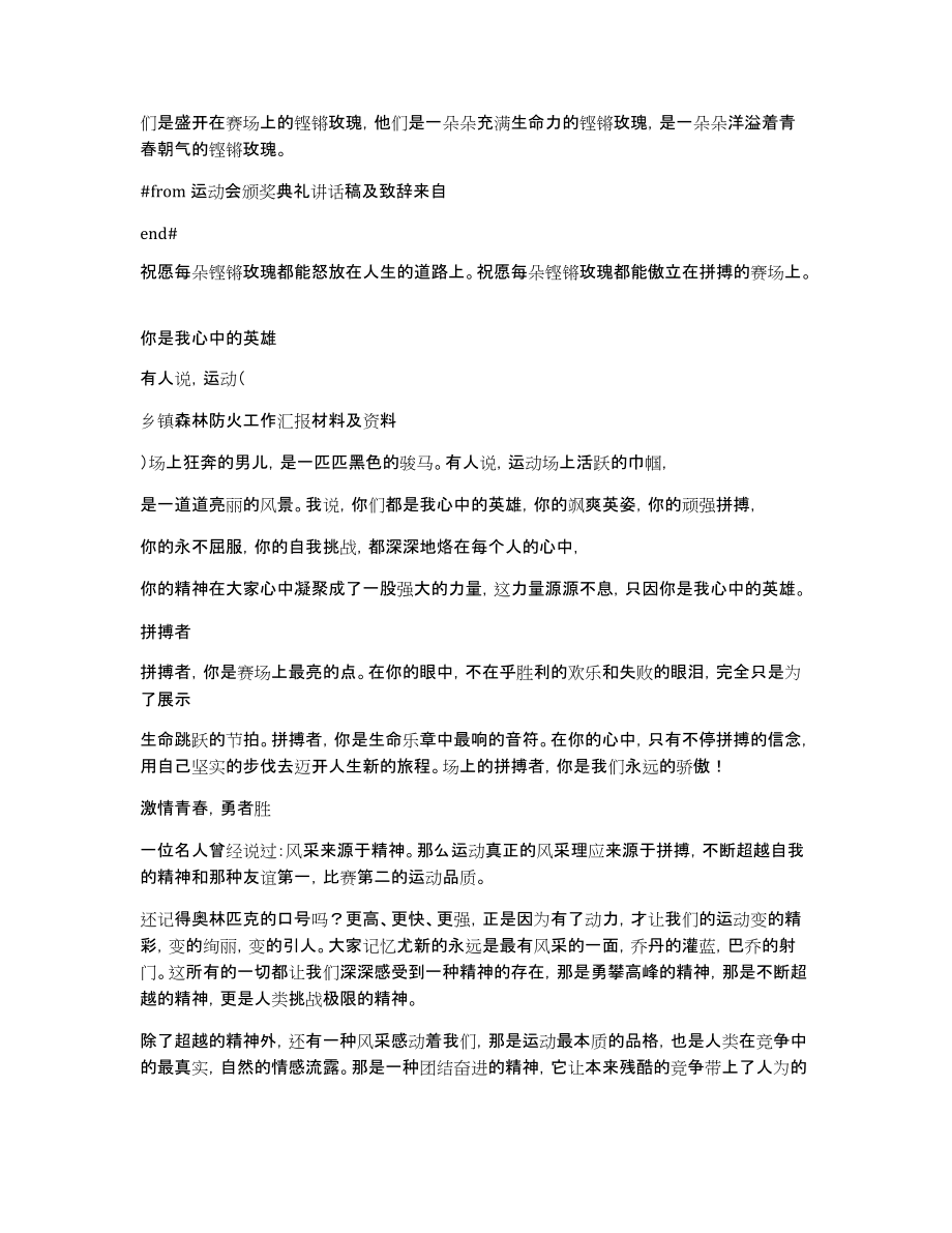 运动会颁奖典礼讲话稿及致辞_第3页