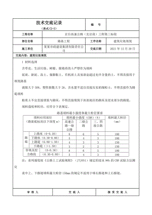 基坑-建筑垃圾填筑-技术交底