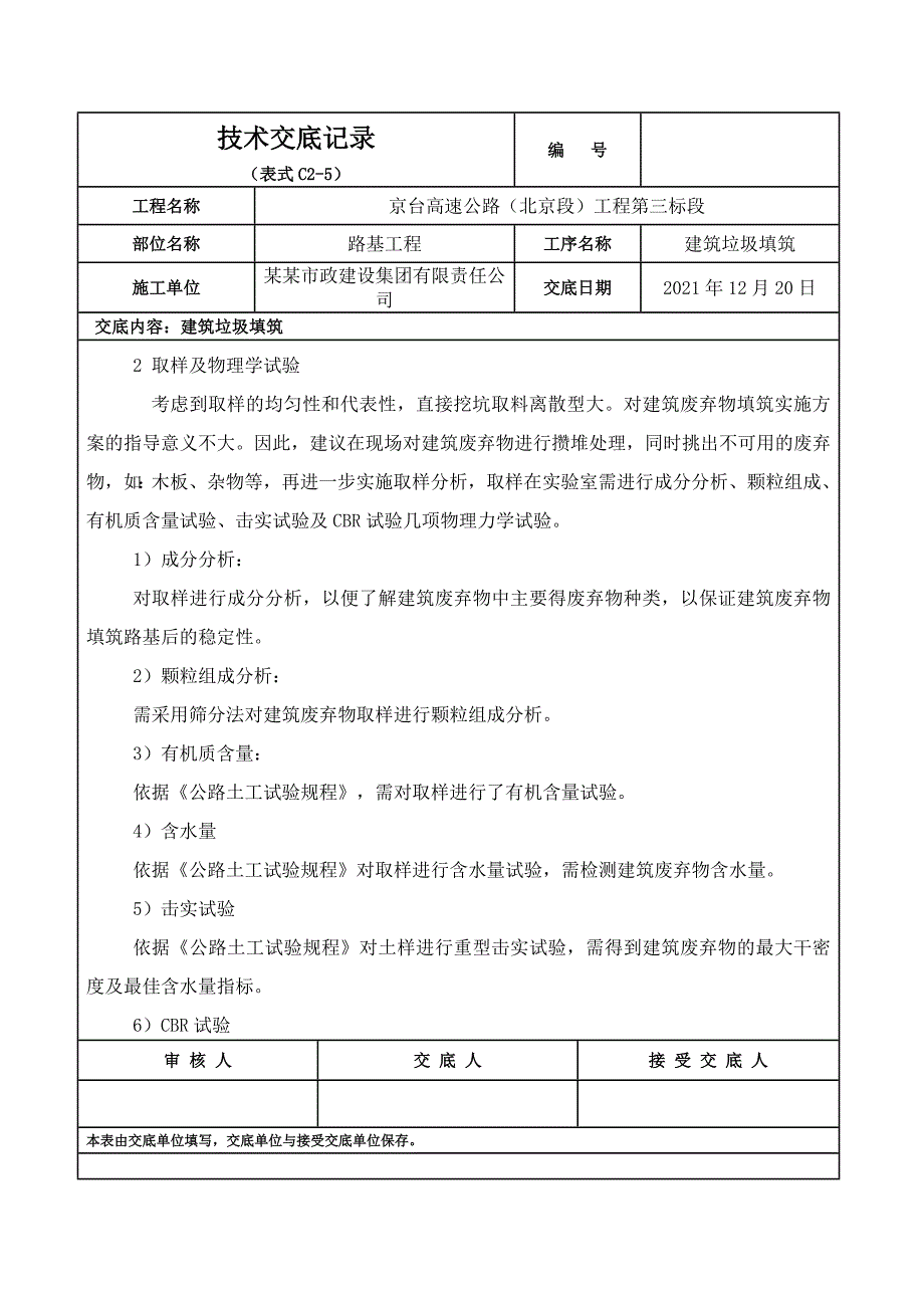 基坑-建筑垃圾填筑-技术交底_第2页