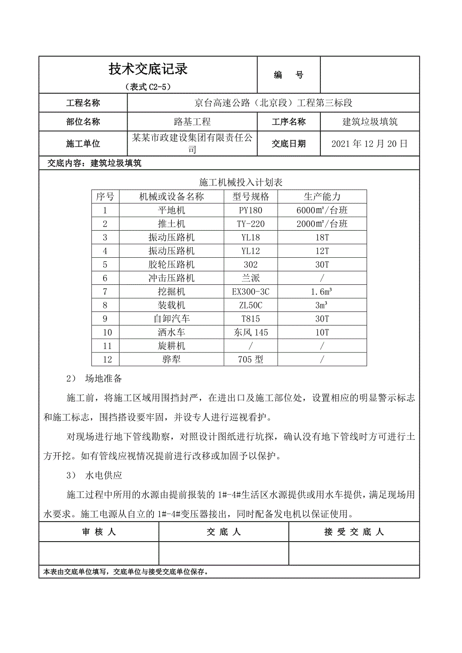 基坑-建筑垃圾填筑-技术交底_第4页