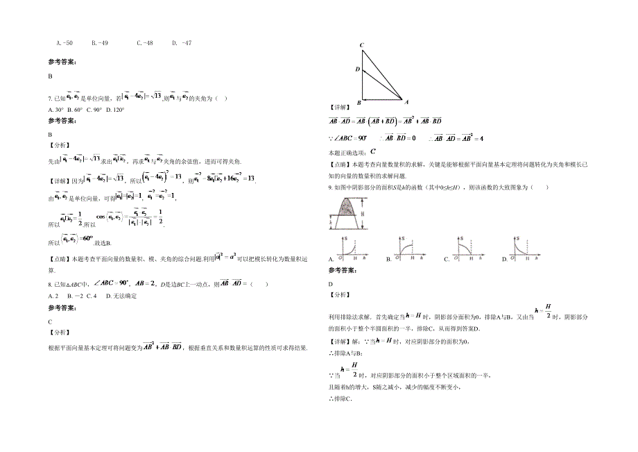 2021-2022学年北京怀柔县长哨营乡满族中学高一数学文联考试题含解析_第2页