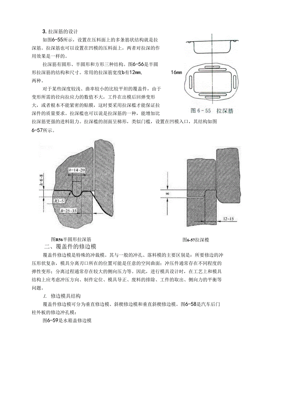 大型覆盖件的成形工艺和模具设计说明书_第3页