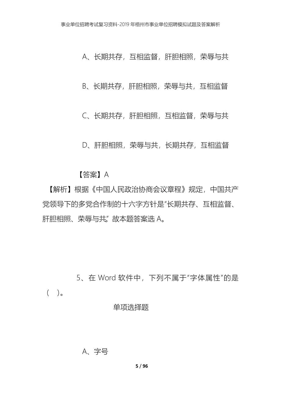 事业单位招聘考试复习资料--2019年梧州市事业单位招聘模拟试题及答案解析_第5页