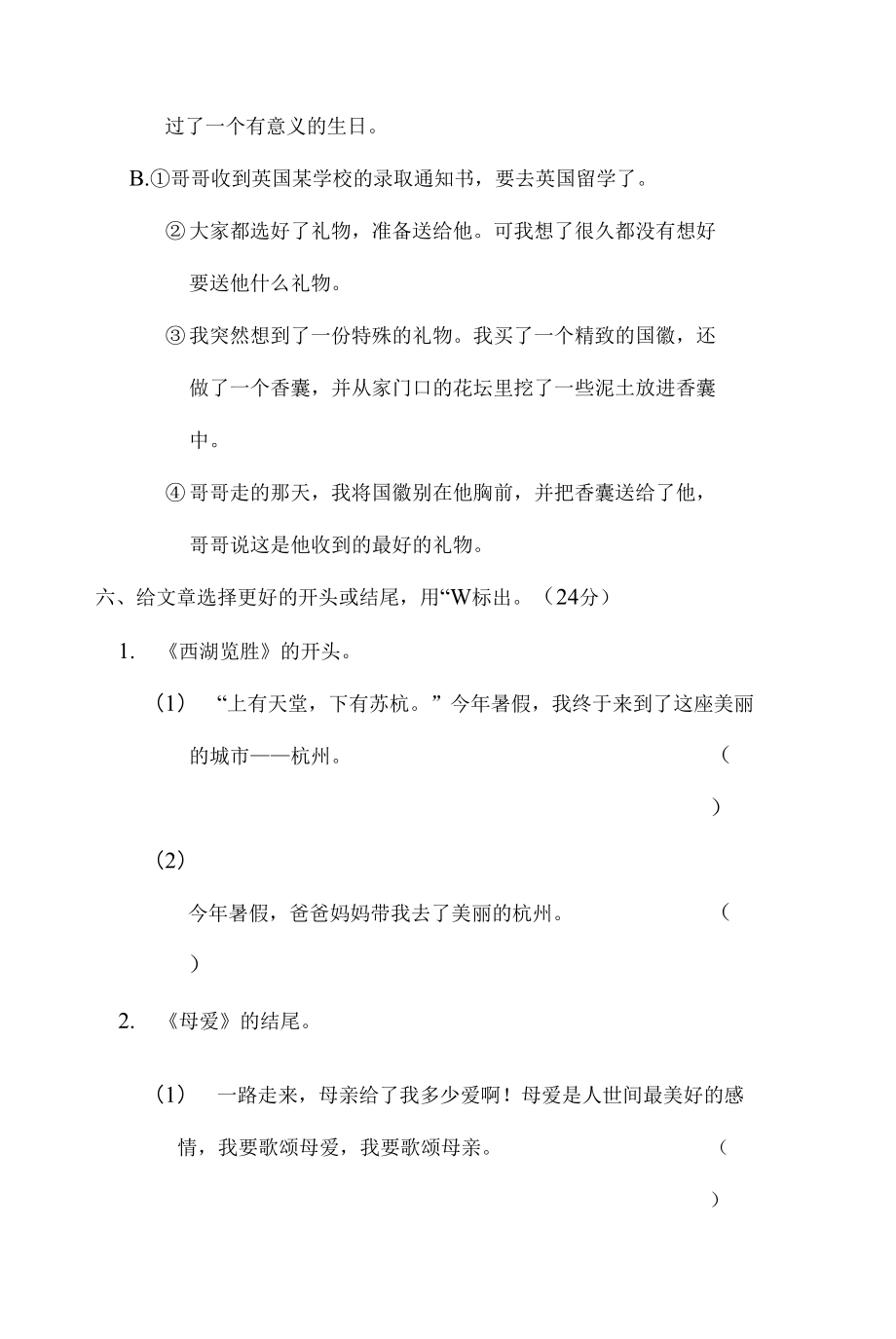 部编版四年级语文下册期末专项试卷 习作分析 附答案_第3页