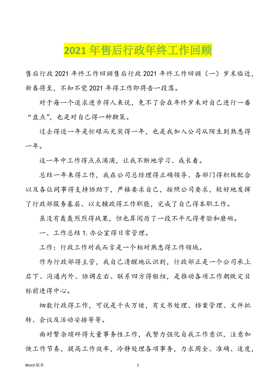 2022年度售后行政年终工作回顾_第1页