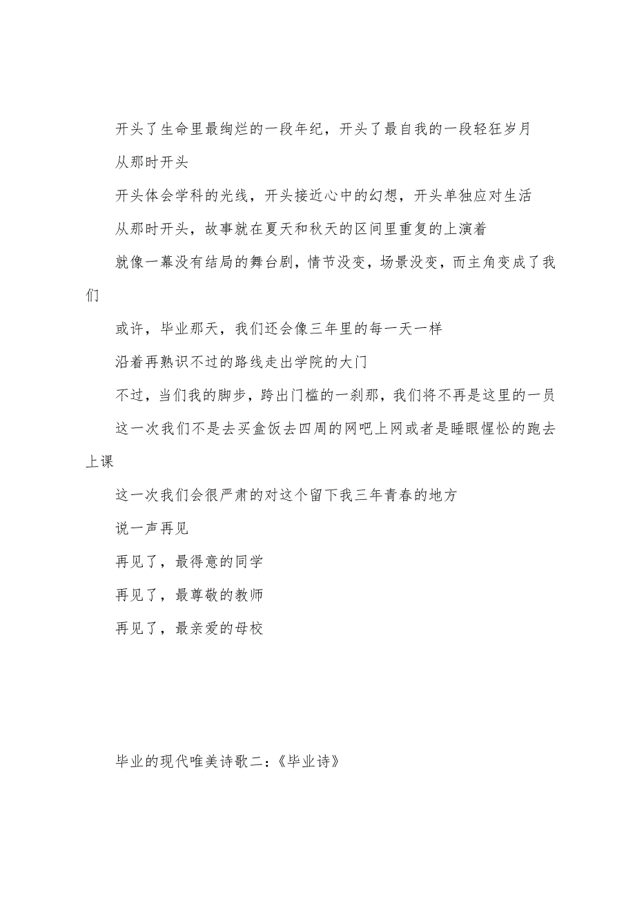 关于毕业的现代唯美诗歌欣赏_第2页