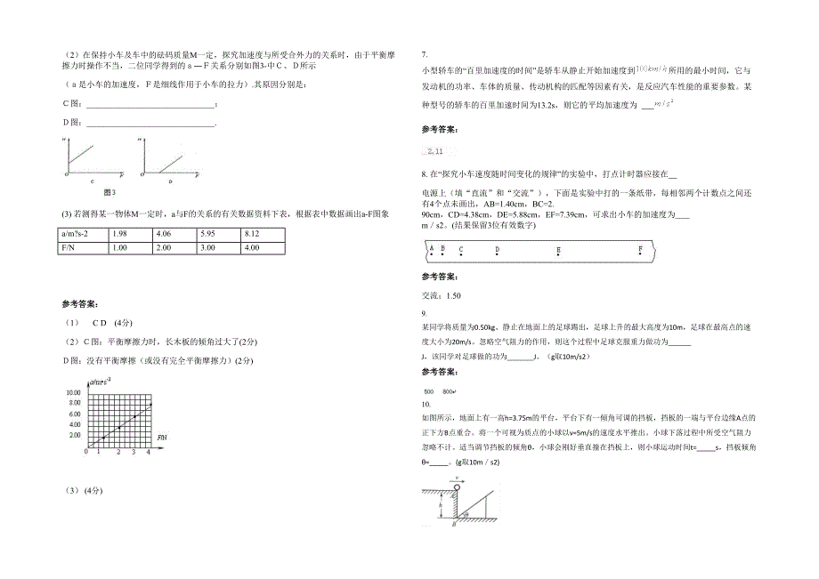 2021-2022学年四川省资阳市全胜中学高一物理月考试卷含解析_第2页