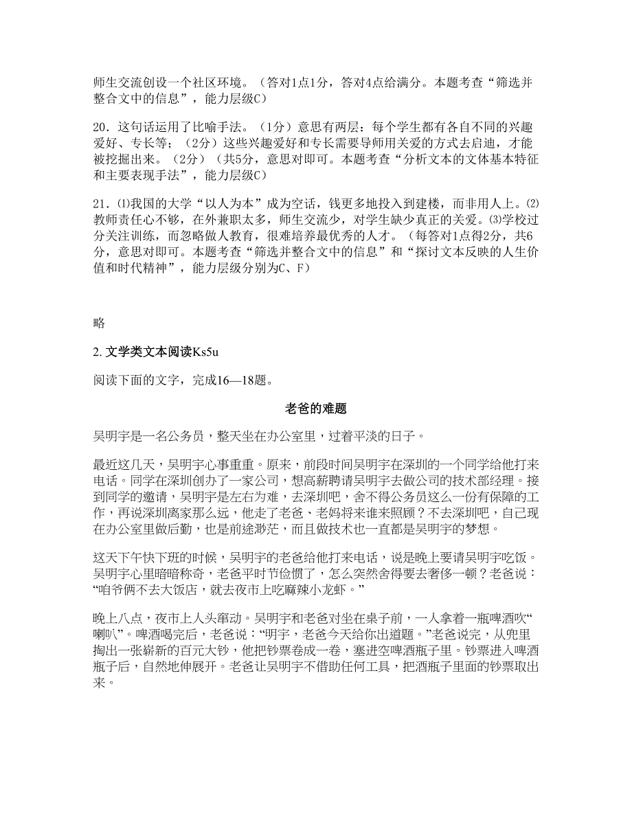 2021年湖北省恩施市椒园中学高三语文月考试卷含解析_第3页