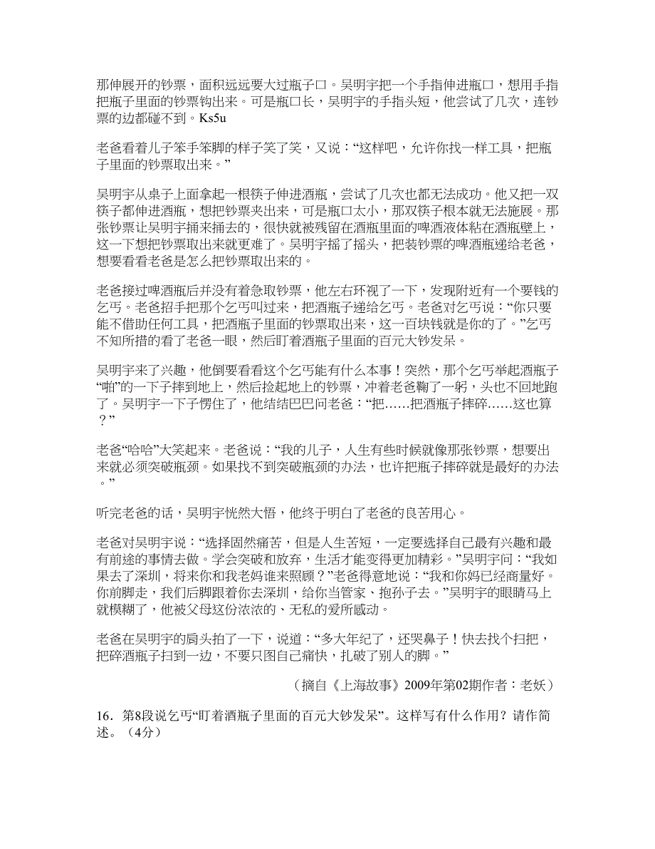 2021年湖北省恩施市椒园中学高三语文月考试卷含解析_第4页