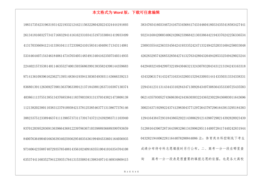 2022年上海高考一分一段位次排名查询及位次对应的大学_第2页