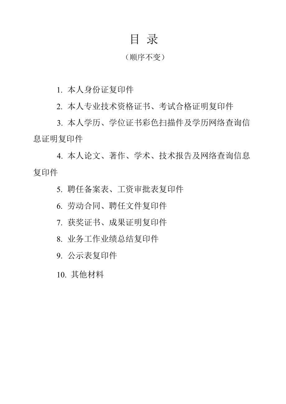 吉林省专业技术资格评审申报材料册_第2页