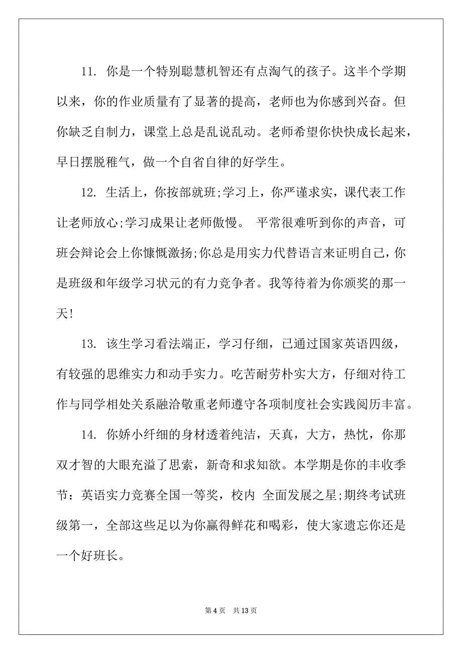 2022年大学学籍卡评语_第4页