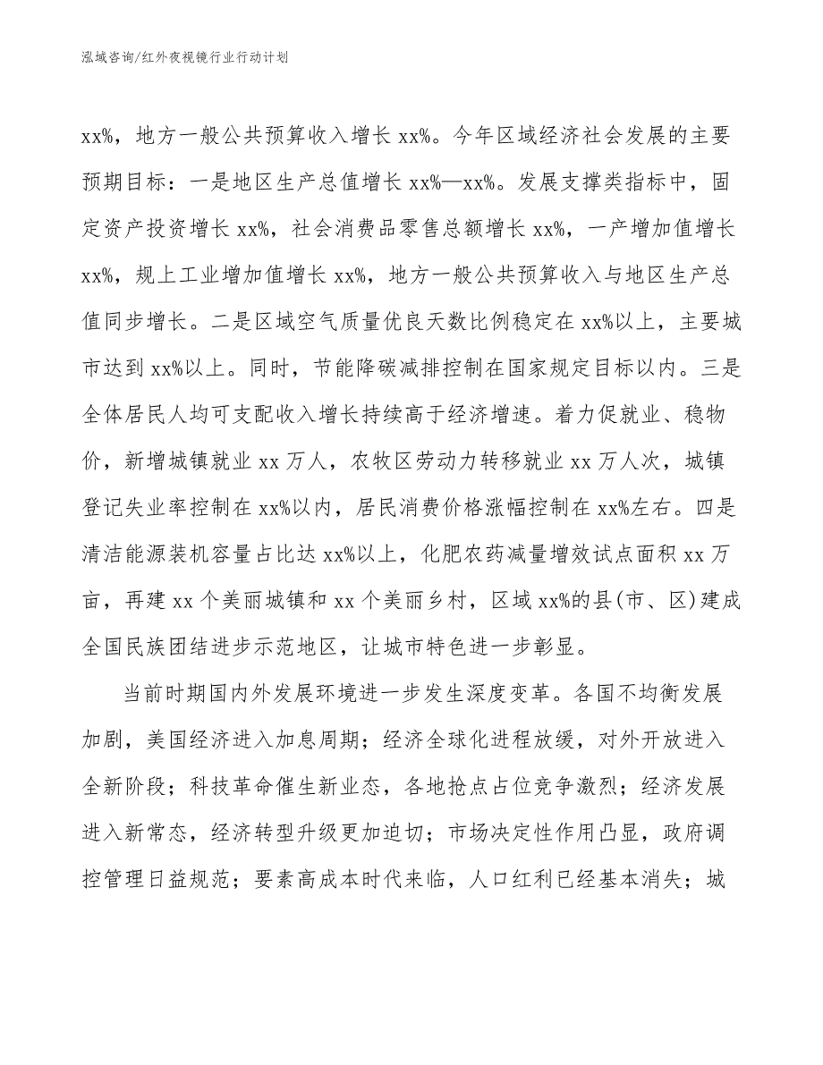 红外夜视镜行业行动计划（参考意见稿）_第3页