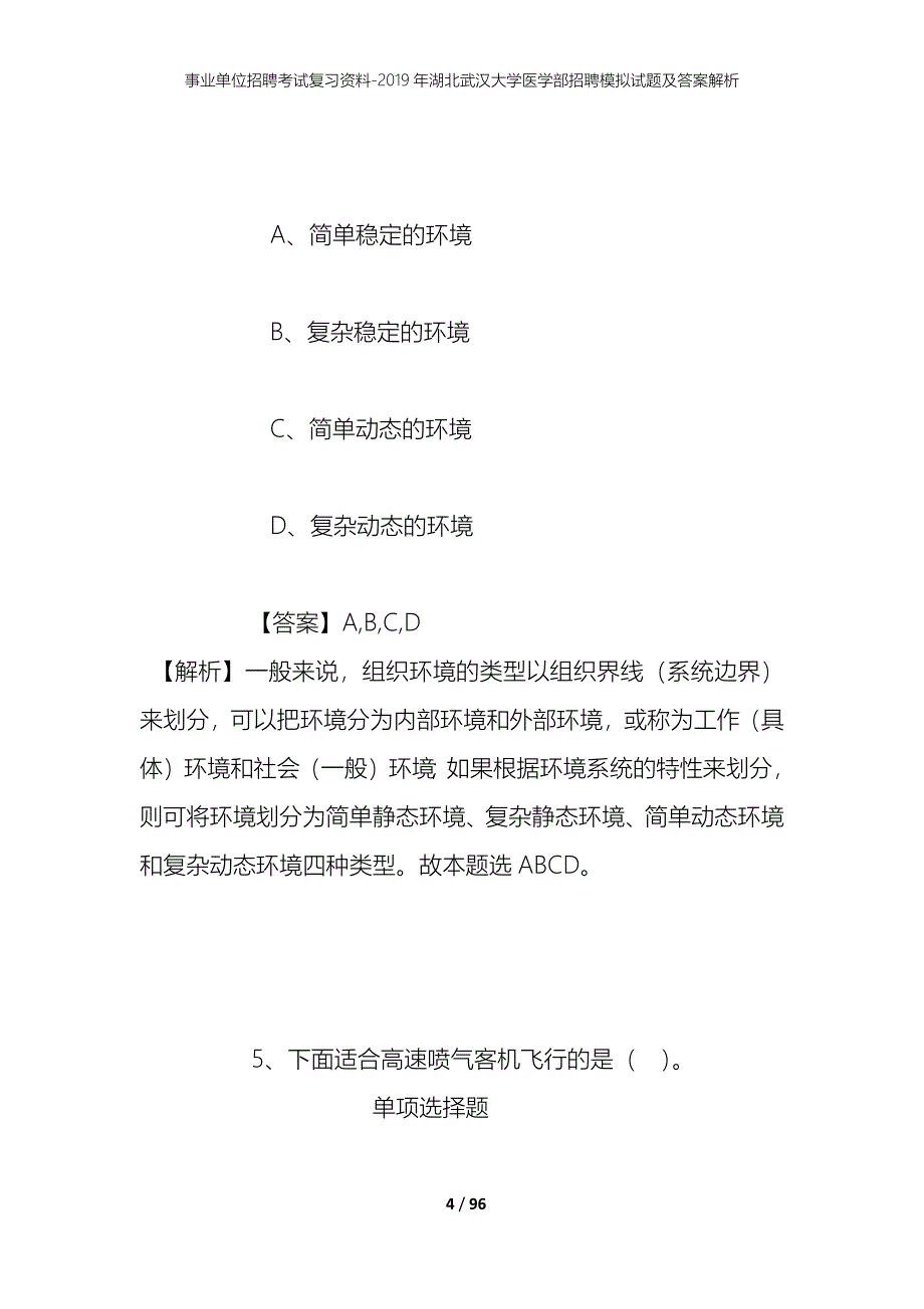 事业单位招聘考试复习资料--2019年湖北武汉大学医学部招聘模拟试题及答案解析_第4页