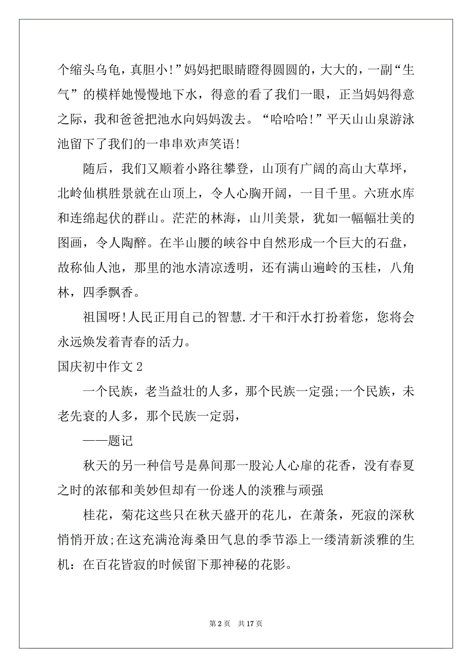 2022国庆初中作文_第2页