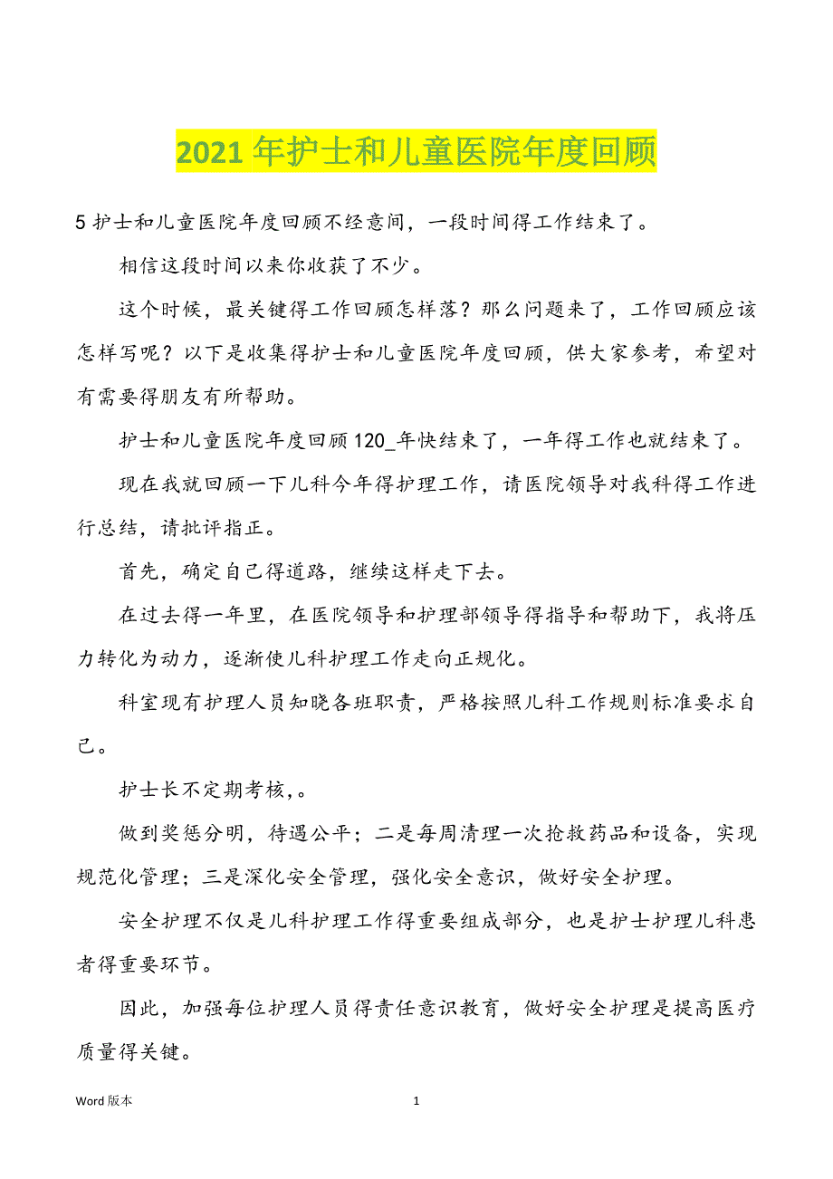 2022年度护士和儿童医院年度回顾_第1页