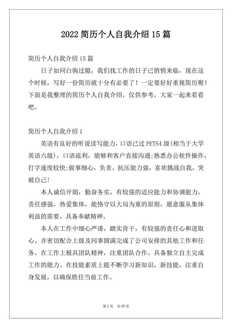 2022简历个人自我介绍15篇_第1页