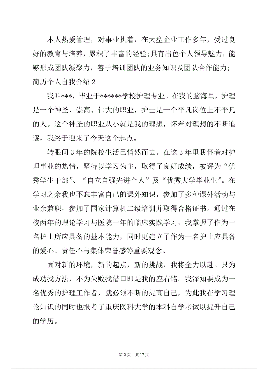 2022简历个人自我介绍15篇_第2页