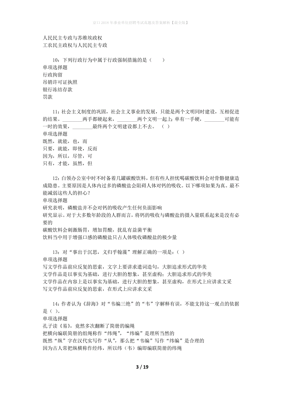 京口2018年事业单位招聘考试真题及答案解析[最全版]_第3页