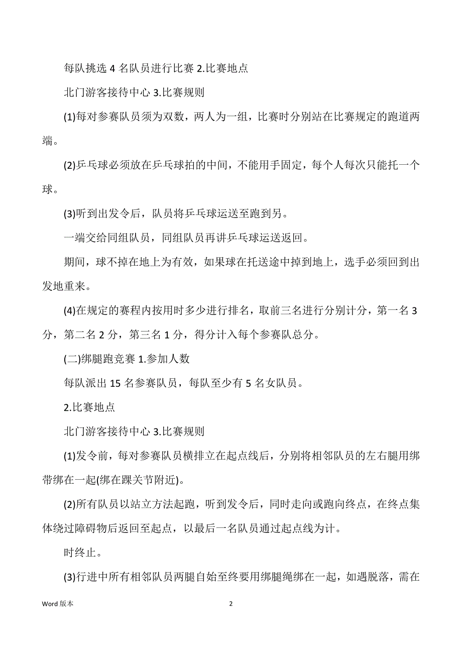 公司秋季运动会规划_第2页