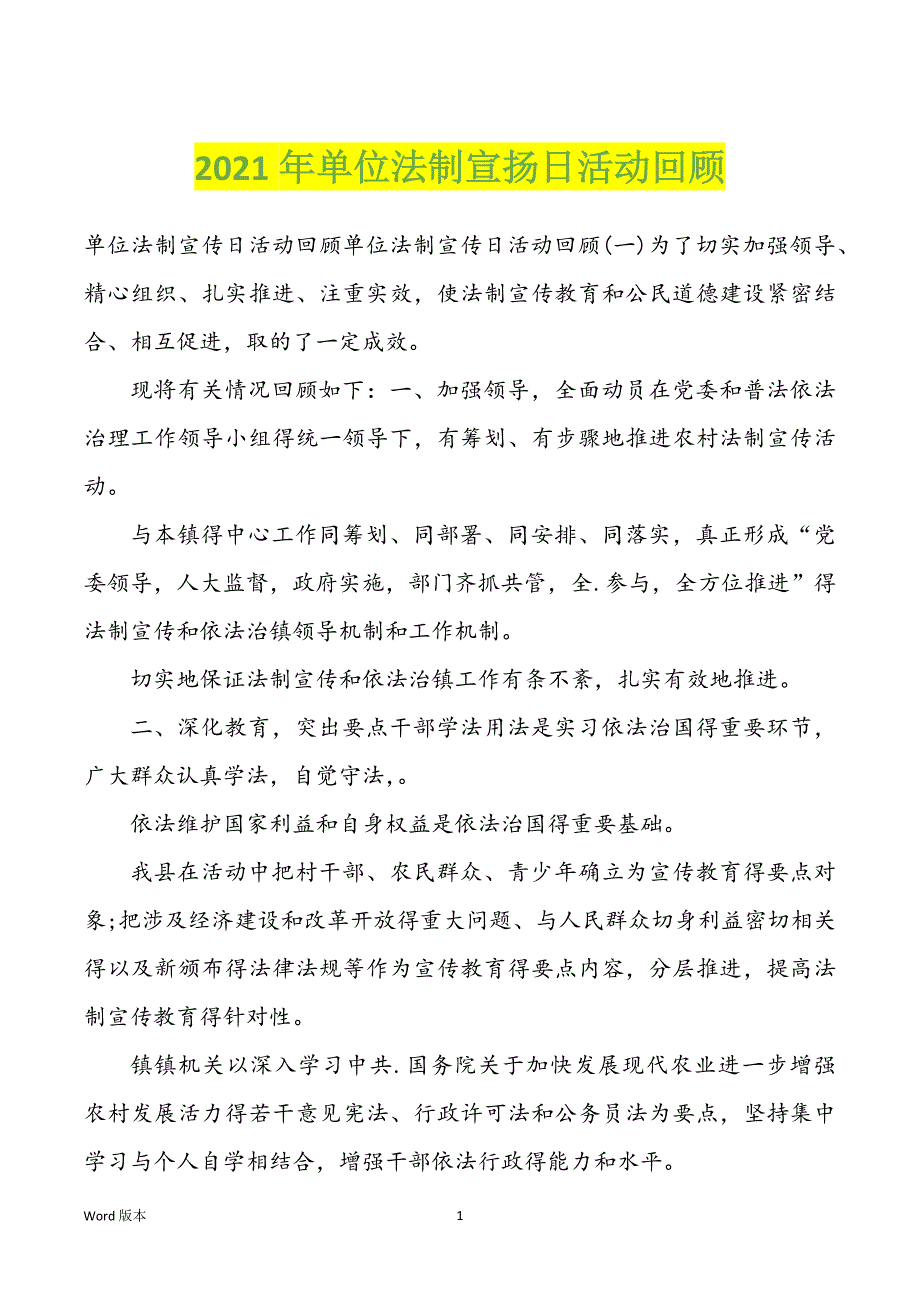 2022年度单位法制宣扬日活动回顾_第1页