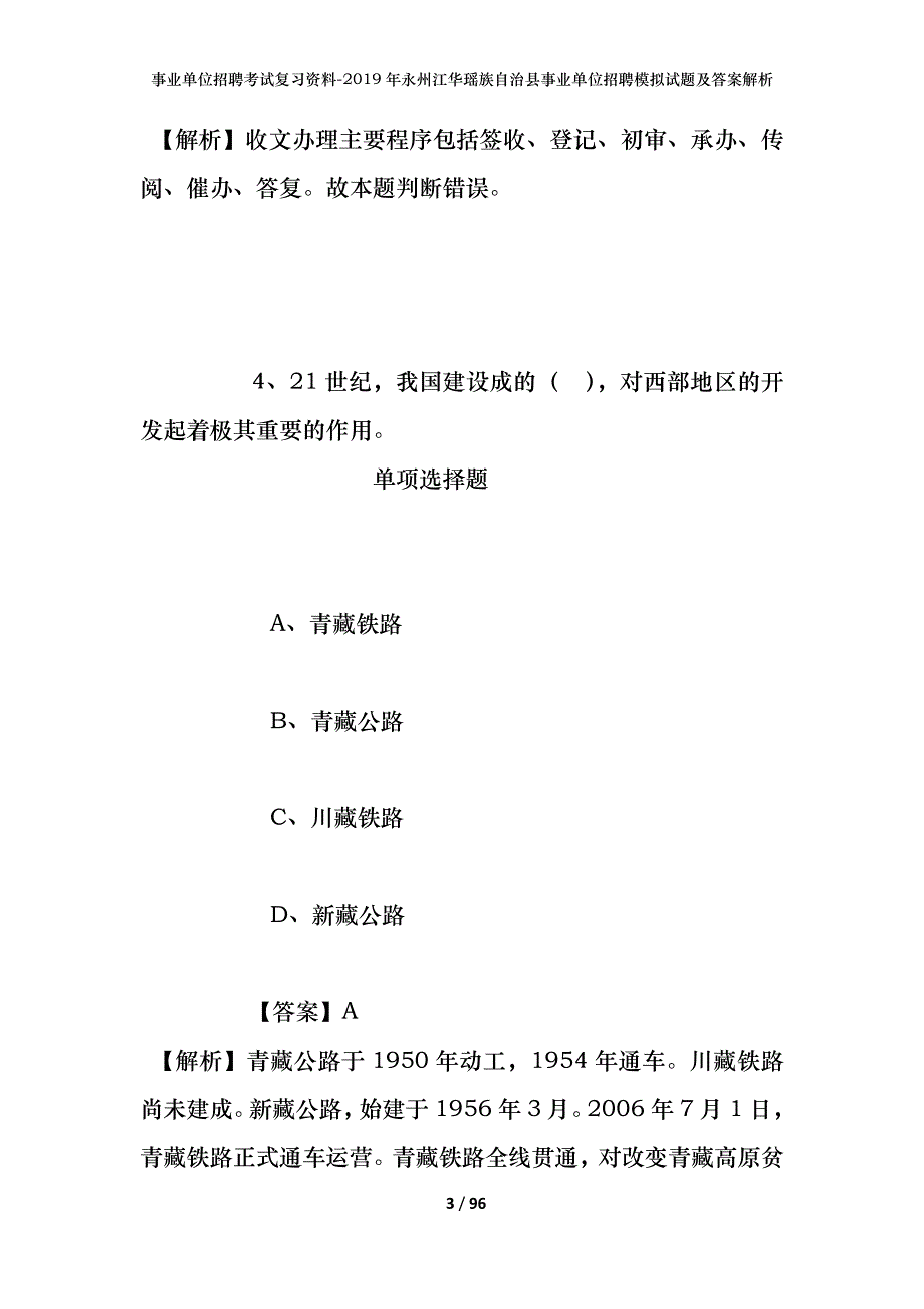 事业单位招聘考试复习资料--2019年永州江华瑶族自治县事业单位招聘模拟试题及答案解析_第3页