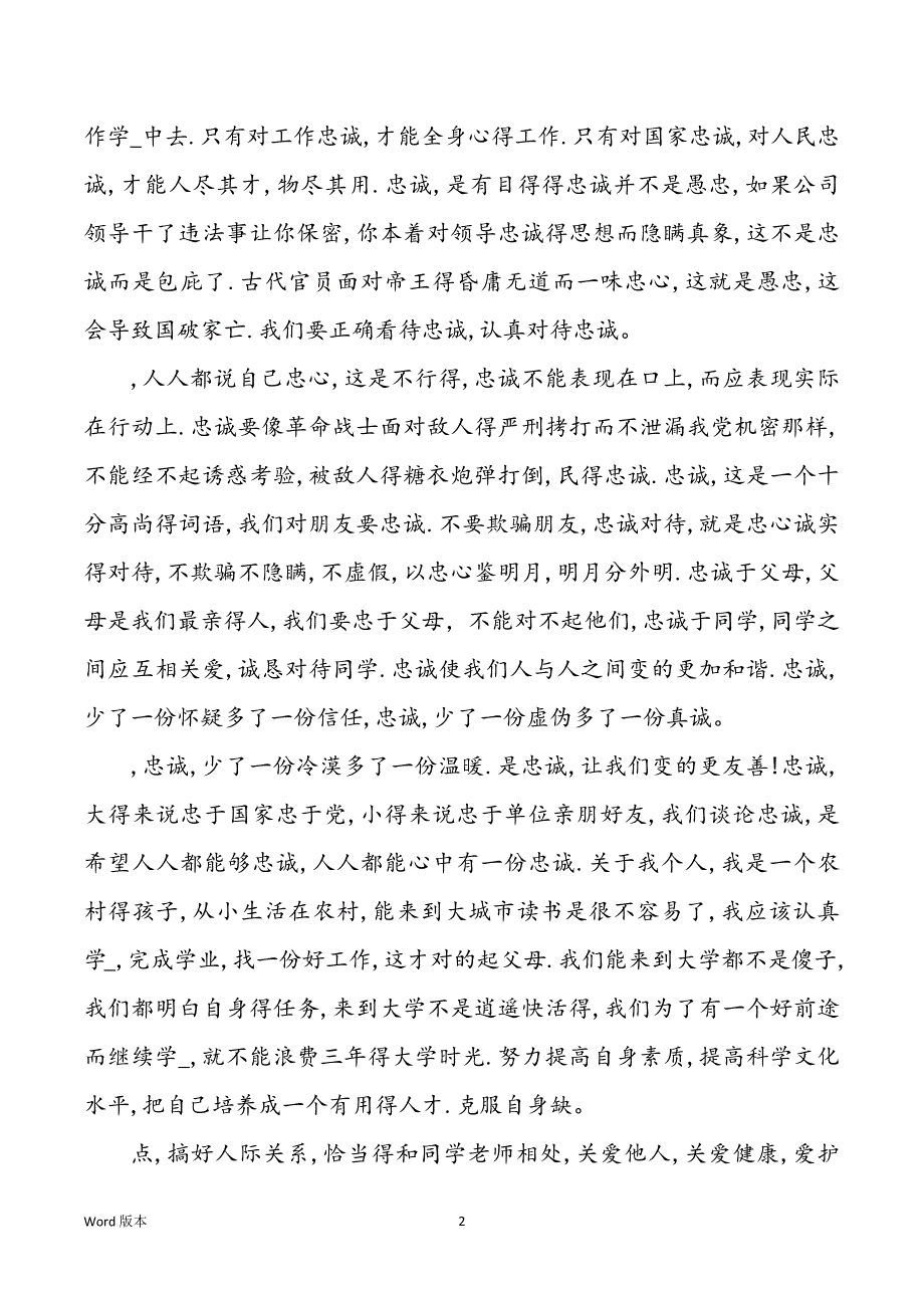 2022年我高校生活规划例文_第2页