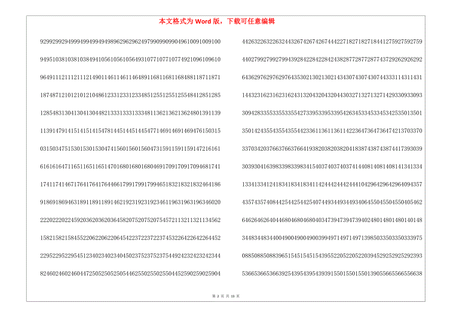 2022年青海高考成绩分档表及一分一段成绩排名_第2页