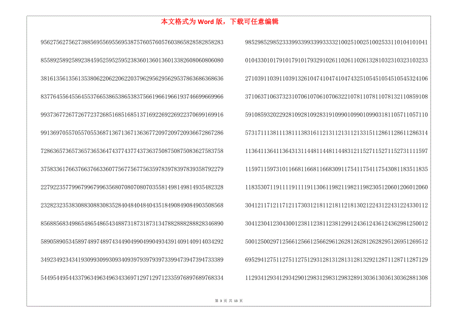 2022年青海高考成绩分档表及一分一段成绩排名_第3页