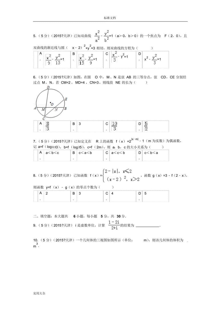 2015年天津市高考数学试卷(文科)解析汇报_第2页