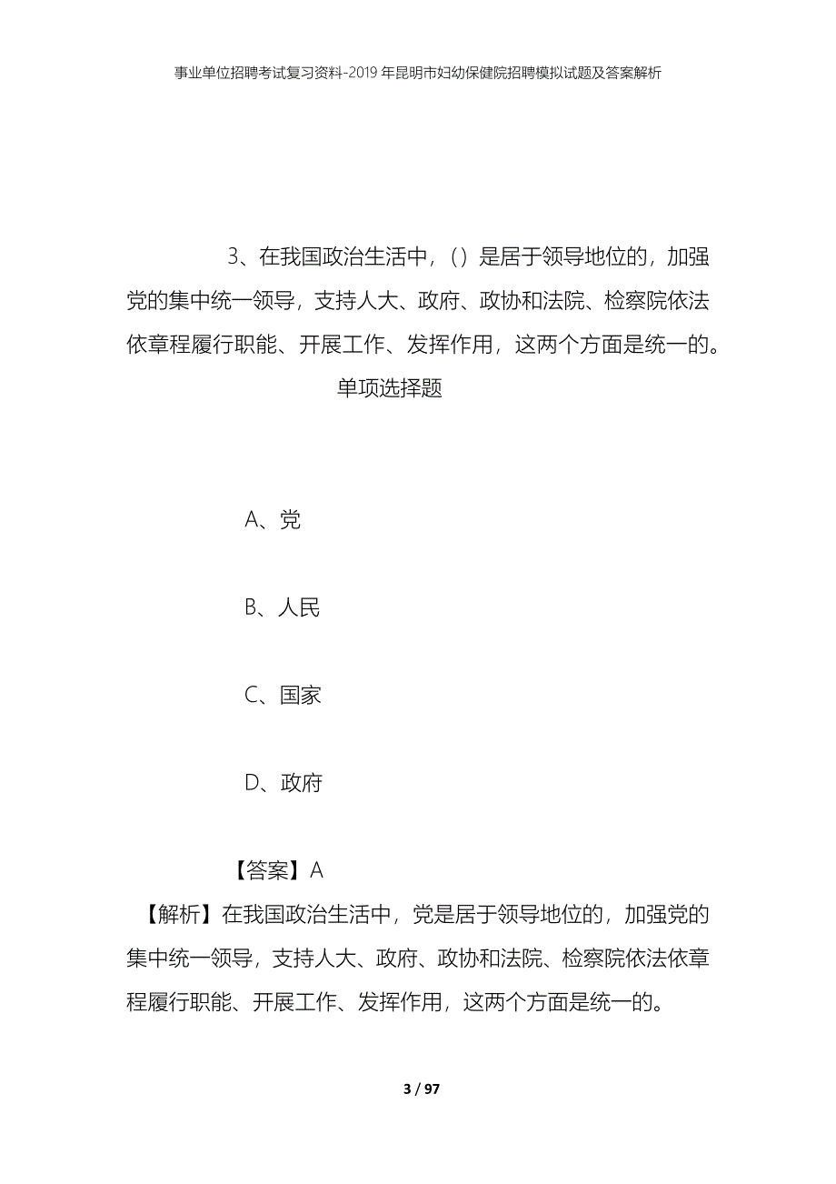 事业单位招聘考试复习资料--2019年昆明市妇幼保健院招聘模拟试题及答案解析_第3页